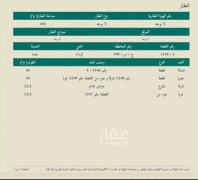 أرض للبيع في ذهبان ، جدة صورة 4