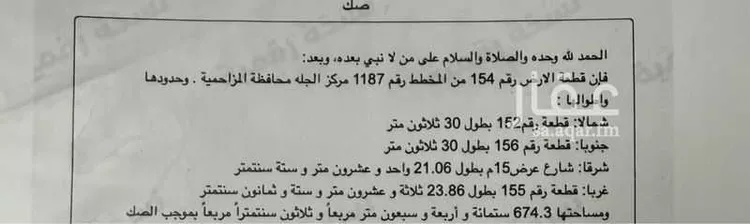 أرض للبيع في الجله ، القويعية