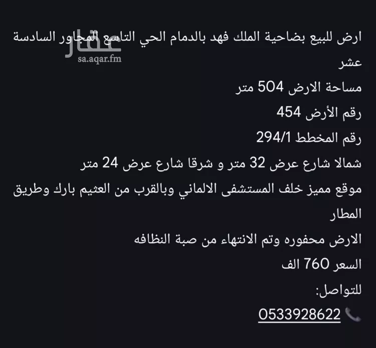 أرض للبيع في شارع جبل طواله, حي ضاحية الملك فهد, مدينة الدمام, المنطقة الشرقية صورة 2
