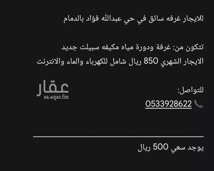 غرفة للإيجار في حي عبدالله فؤاد, مدينة الدمام, المنطقة الشرقية صورة 2