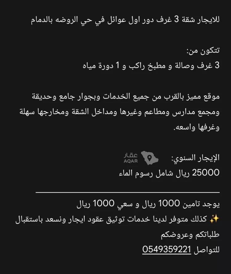 Apartment for Rent in Dammam Ar Rawdah 10