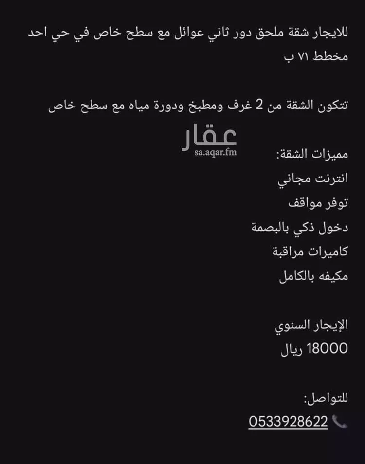 شقة للإيجار في شارع 20أ, حي أحد, مدينة الدمام, المنطقة الشرقية صورة 2