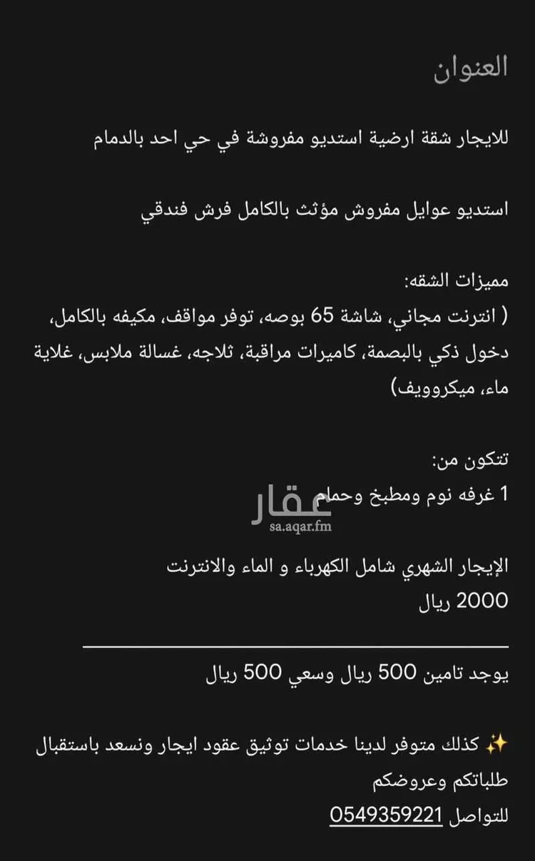استوديو للإيجار في شارع 20أ, حي أحد, مدينة الدمام, المنطقة الشرقية 10