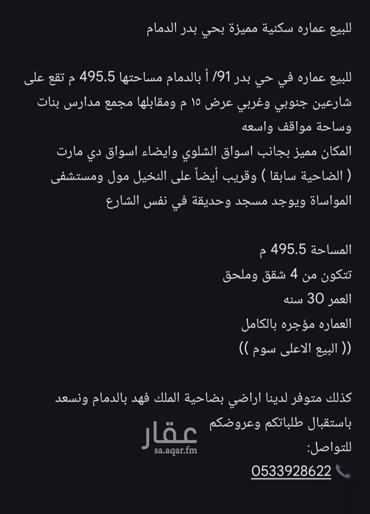 عمارة للبيع في شارع الحسن بن سهل, حي بدر, مدينة الدمام, المنطقة الشرقية صورة 5