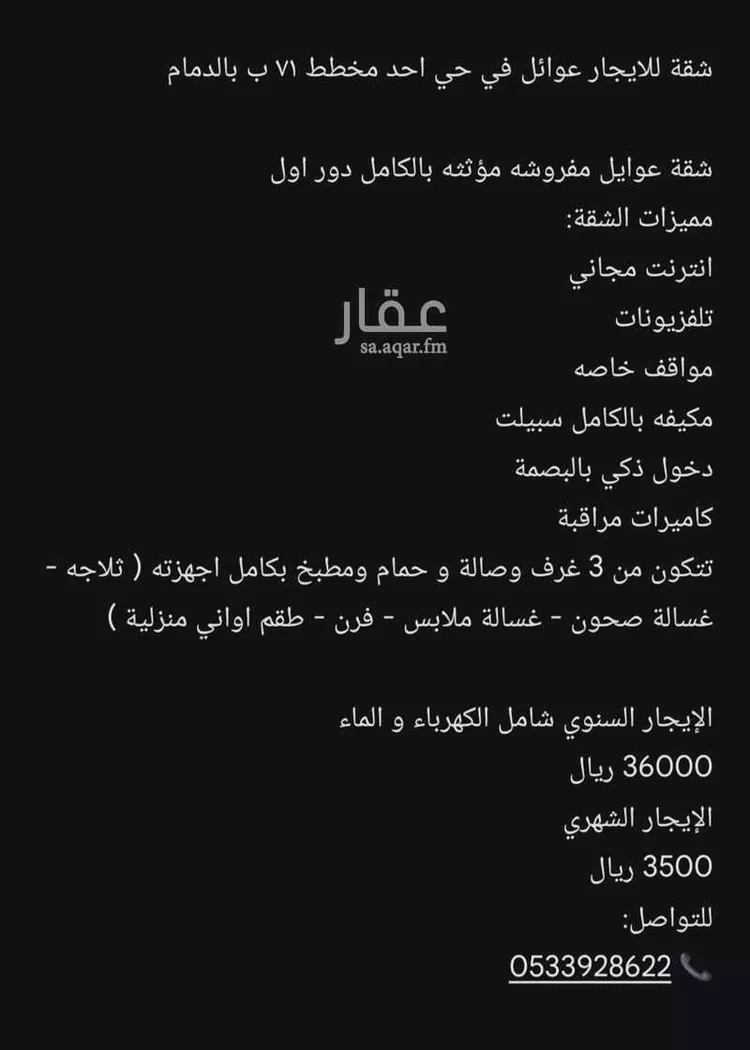 شقة للإيجار في شارع حصين بن يزيد الكلبي, حي أحد, مدينة الدمام, المنطقة الشرقية صورة 2