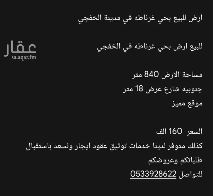 Land for Sale in Khafji Al Khuzamy صورة 2
