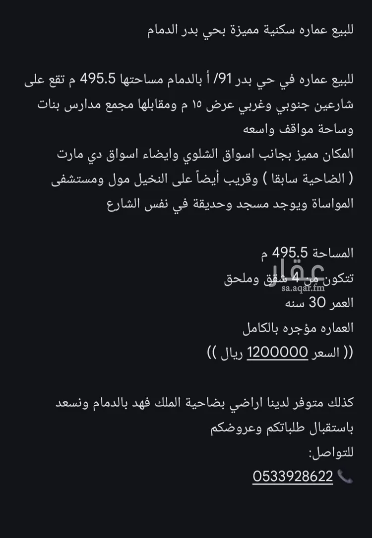 عمارة للبيع في شارع الحسن بن سهل, حي بدر, مدينة الدمام, المنطقة الشرقية صورة 5