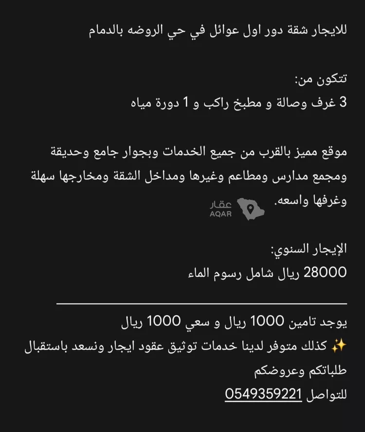 شقة للإيجار في شارع الازدهار, حي الروضة, مدينة الدمام, المنطقة الشرقية 16