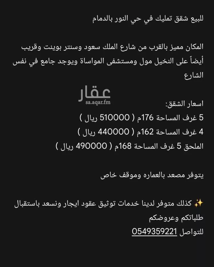 شقة للبيع في شارع اسحاق حلبي, حي النور, مدينة الدمام, المنطقة الشرقية 30