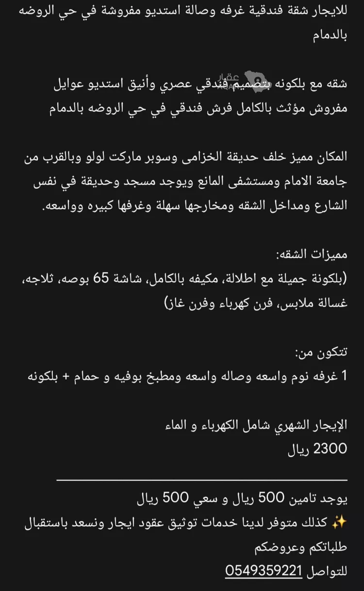 شقة للإيجار في شارع الازدهار, حي الروضة, مدينة الدمام, المنطقة الشرقية 9