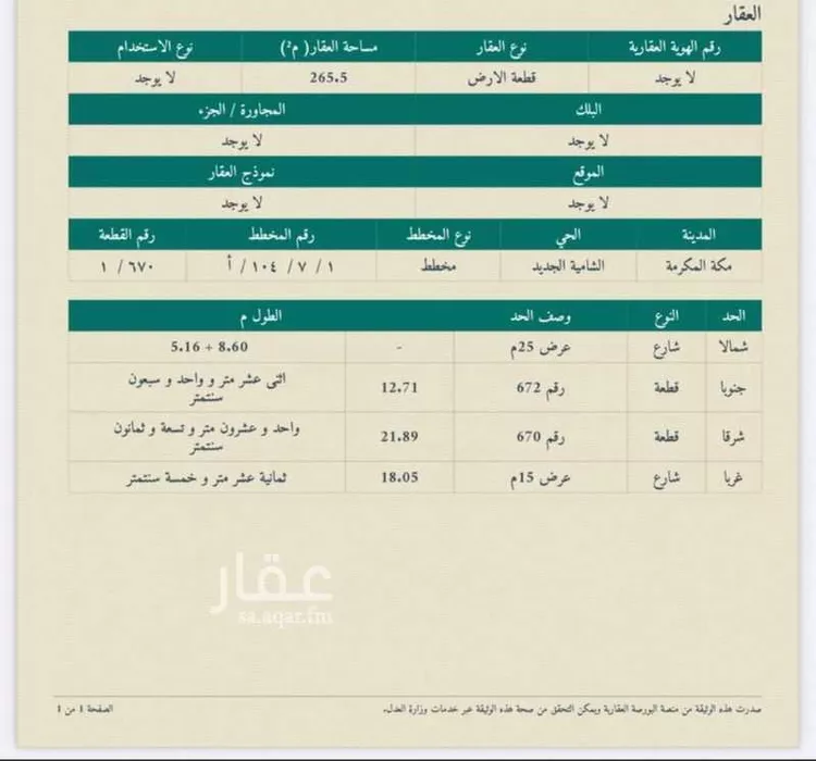 أرض للبيع في شارع 6840329, حي الشامية الجديد, مدينة مكة المكرمة, منطقة مكة المكرمة