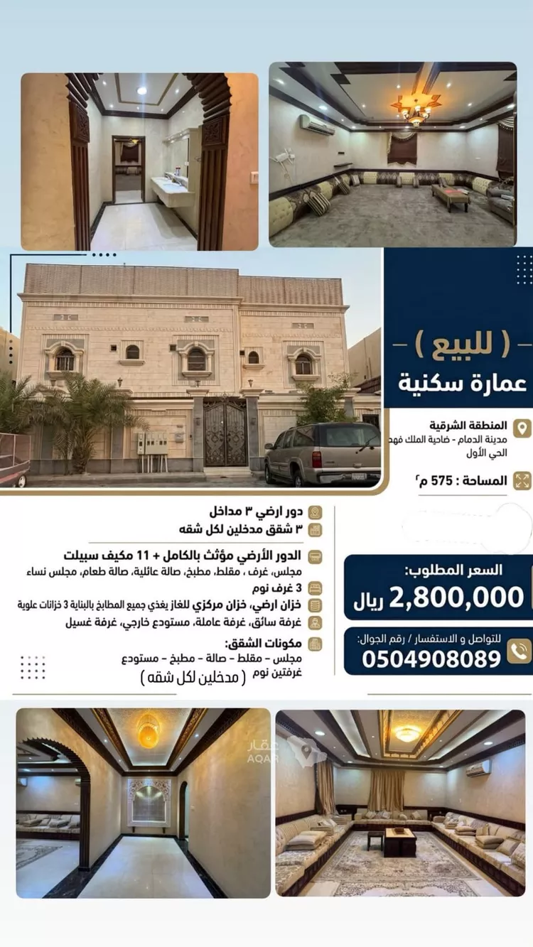 عمارة للبيع في شارع 9ب ، ضاحية الملك فهد ، الدمام ، الدمام