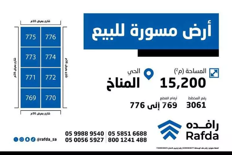 أرض للبيع في شارع تعز, حي المناخ, مدينة الرياض, منطقة الرياض