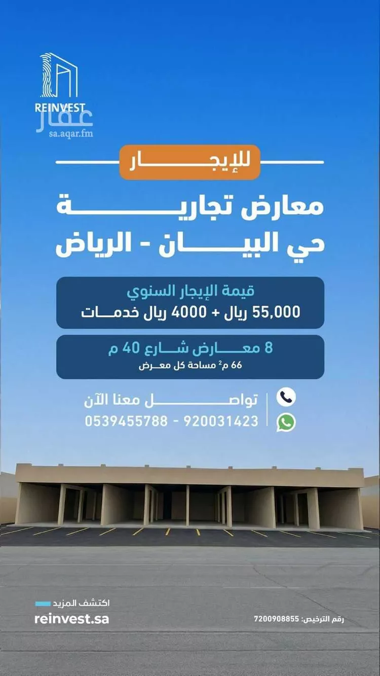 محل للإيجار في شارع إبراهيم هاشم فلالي, حي البيان, مدينة الرياض, منطقة الرياض