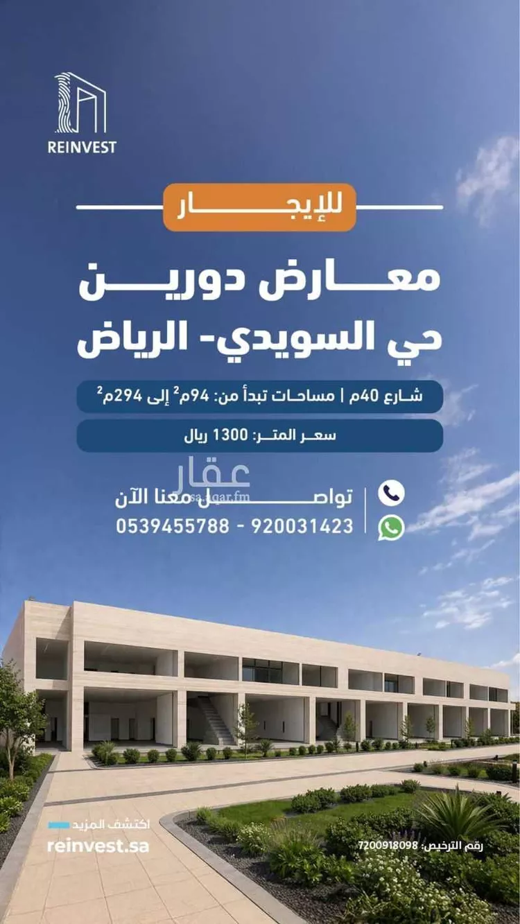 Shop for Rent in Riyadh As Suwaidi Al Gharabi