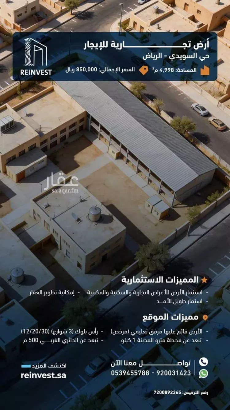 أرض للإيجار في شارع الشيخ محمد بن عبداللطيف بن عبدالرحمن, حي السويدي الغربي, مدينة الرياض, منطقة الرياض