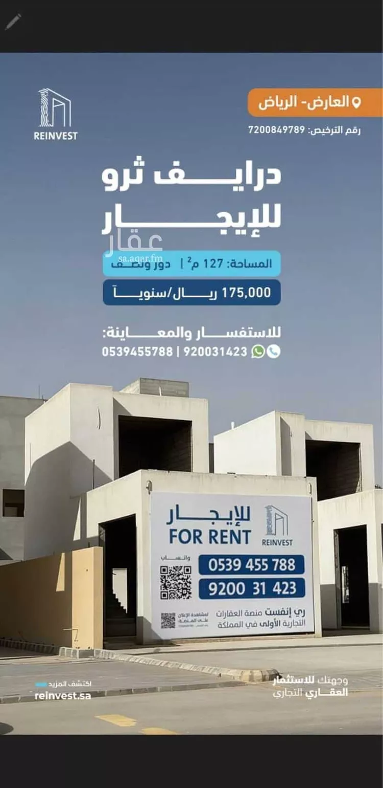 Shop for Rent in Riyadh Al Arid