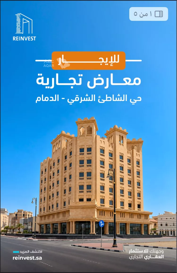 Shop for Rent in Dammam Ash Shati Ash Sharqi