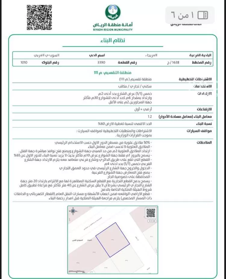 أرض للإيجار في شارع الشيخ محمد بن عبداللطيف بن عبدالرحمن, حي السويدي الغربي, مدينة الرياض, منطقة الرياض صورة 2