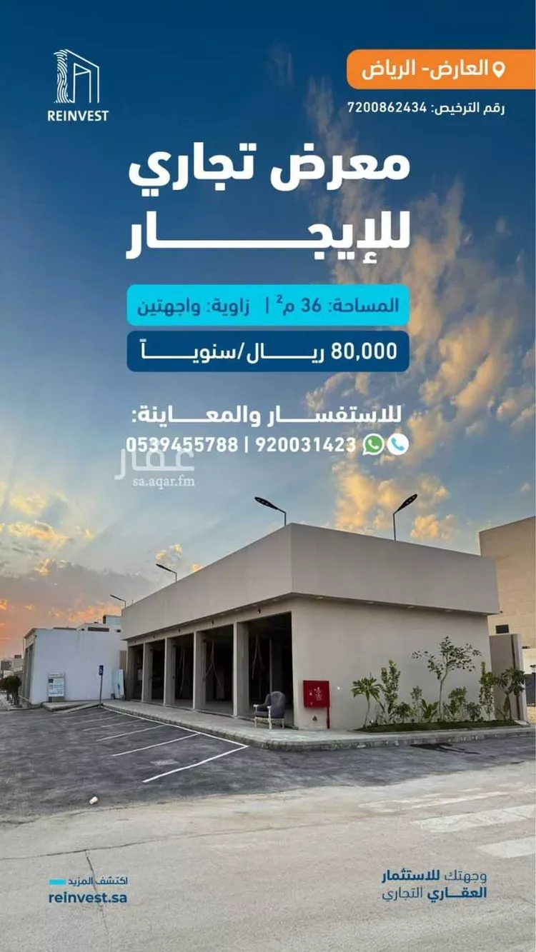 محل للإيجار في شارع اسماء بنت مالك, حي العارض, مدينة الرياض, منطقة الرياض