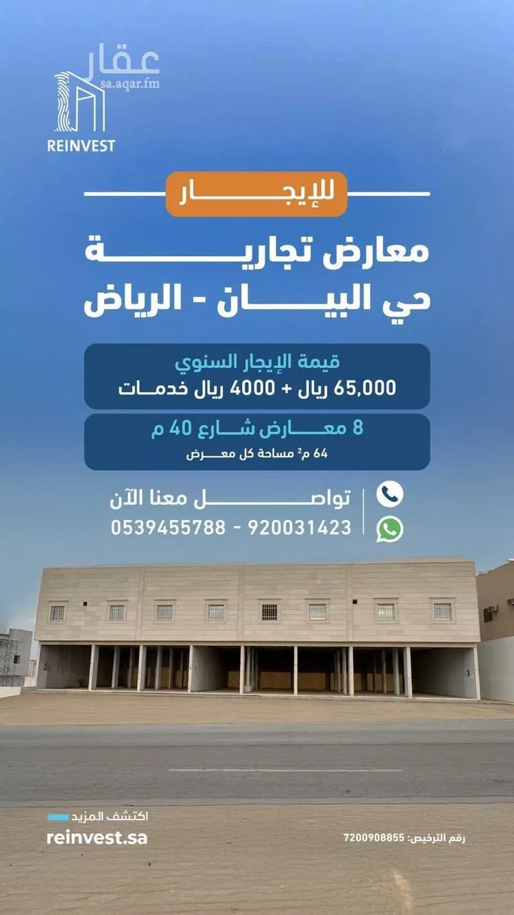 محل للإيجار في شارع إبراهيم هاشم فلالي, حي البيان, مدينة الرياض, منطقة الرياض صورة 2