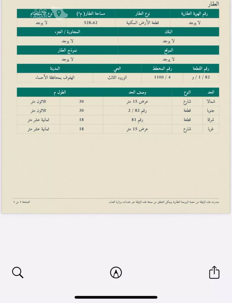 Land for Sale in Al Hofuf Al Huda