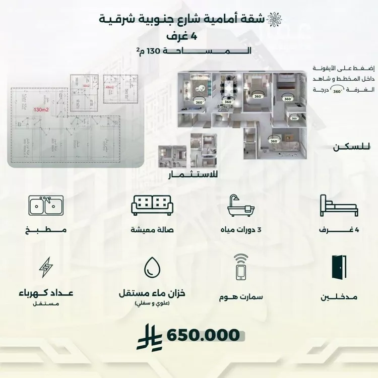 شقة للبيع في شارع احمد زين, حي الروضة, مدينة جدة, منطقة مكة المكرمة
