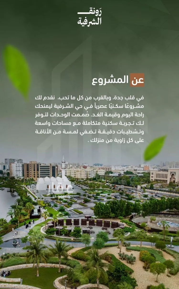 شقة للبيع في شارع حمزه بن عبدالمطلب, حي الشرفية, مدينة جدة, منطقة مكة المكرمة