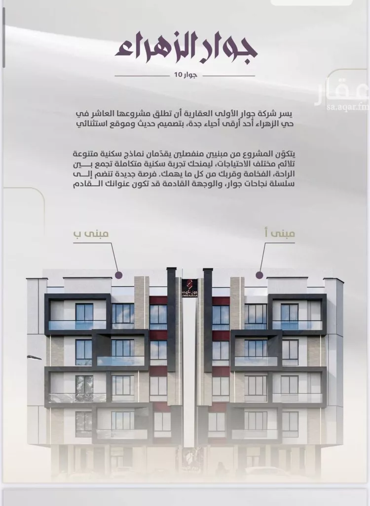 شقة للبيع في شارع عوف الجثممي, حي الزهراء, مدينة جدة, منطقة مكة المكرمة