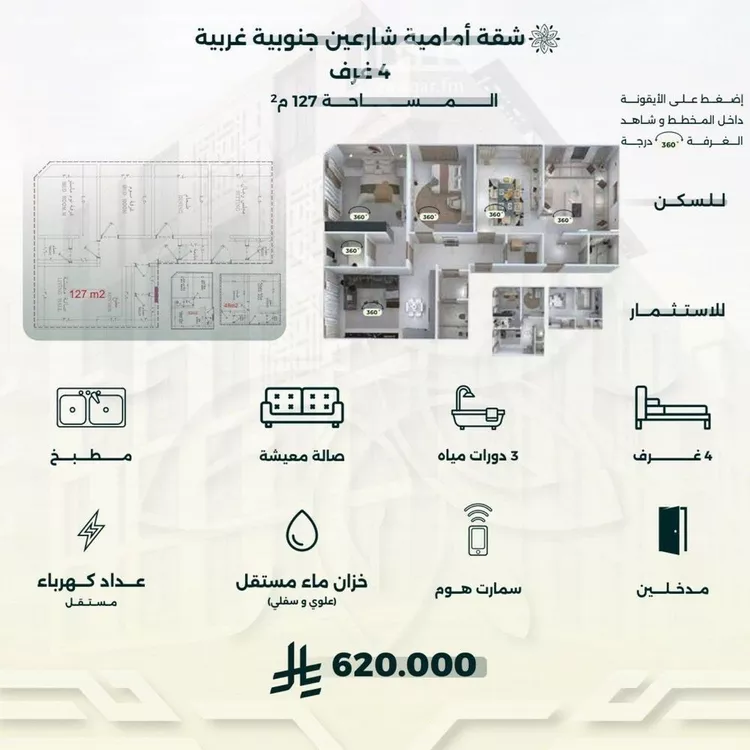 شقة للبيع في شارع احمد زين, حي الروضة, مدينة جدة, منطقة مكة المكرمة صورة 3