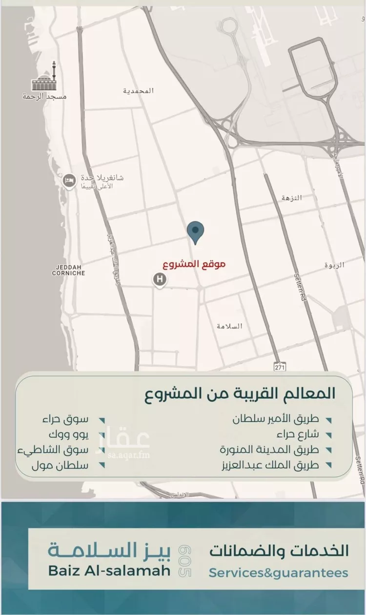 شقة للبيع في شارع رشيد ملحس, حي السلامة, مدينة جدة, منطقة مكة المكرمة صورة 4