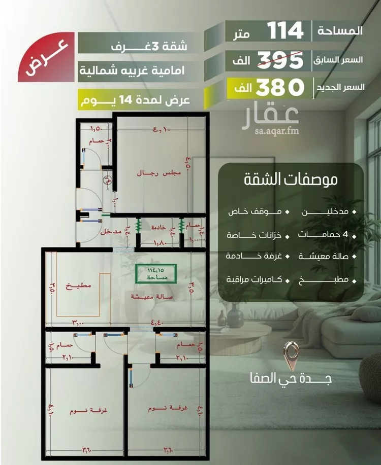 شقة للبيع في شارع الشاكرين, حي الصفاء, مدينة جدة, منطقة مكة المكرمة