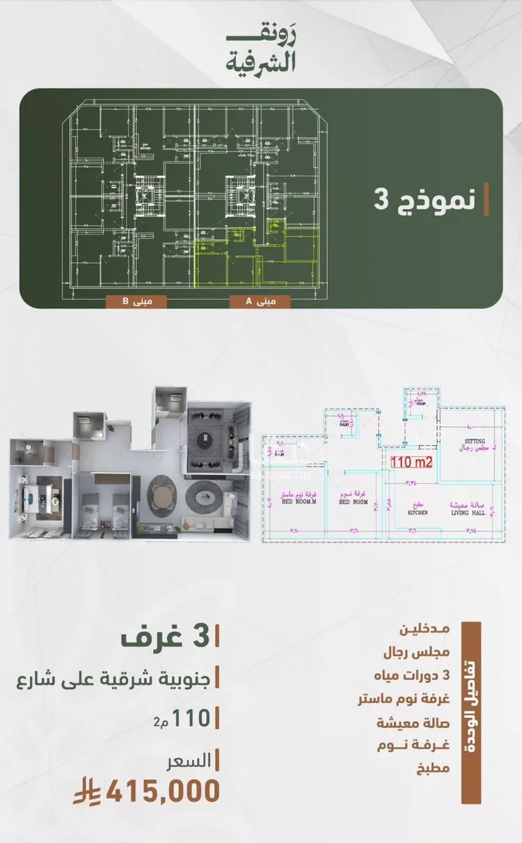 شقة للبيع في شارع حمزه بن عبدالمطلب, حي الشرفية, مدينة جدة, منطقة مكة المكرمة صورة 5