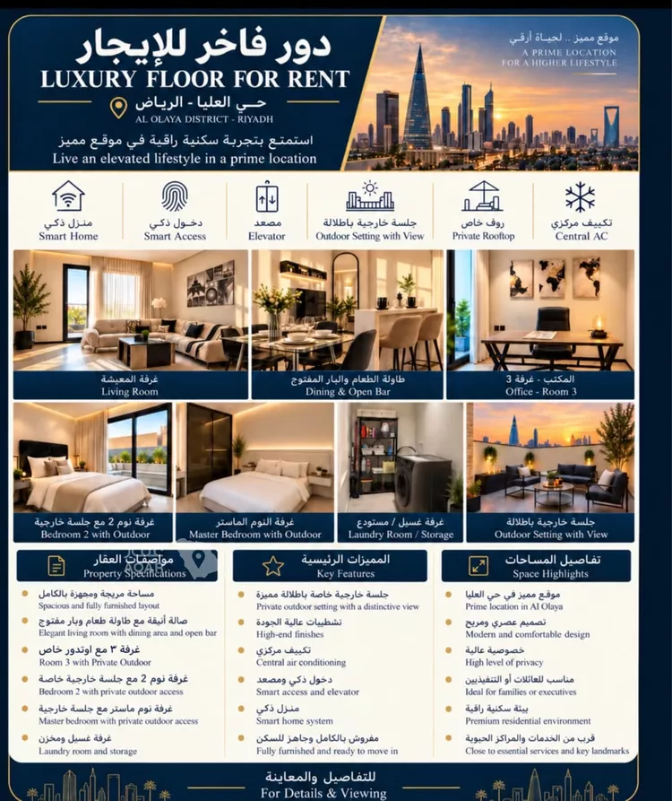 Floor for Rent in Riyadh Al Olaya