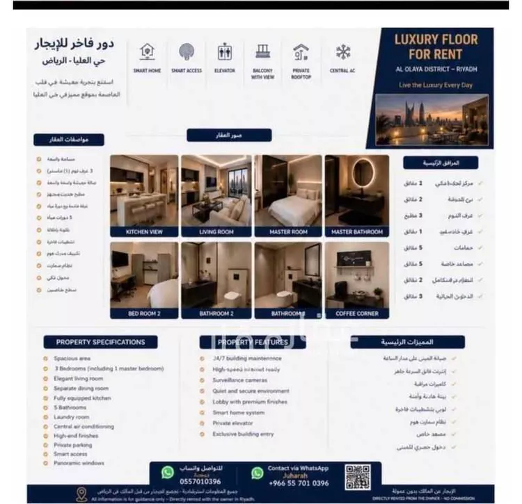 دور للإيجار في شارع الجابري, حي العليا, مدينة الرياض, منطقة الرياض 8