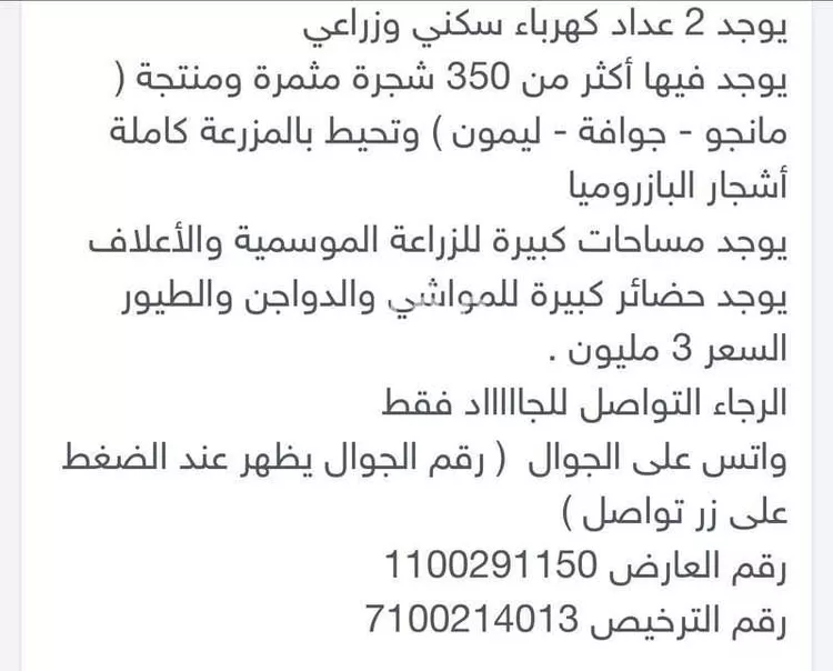 مزرعة للبيع في شارع زراعي , مدينة المدرك, منطقة جازان صورة 4