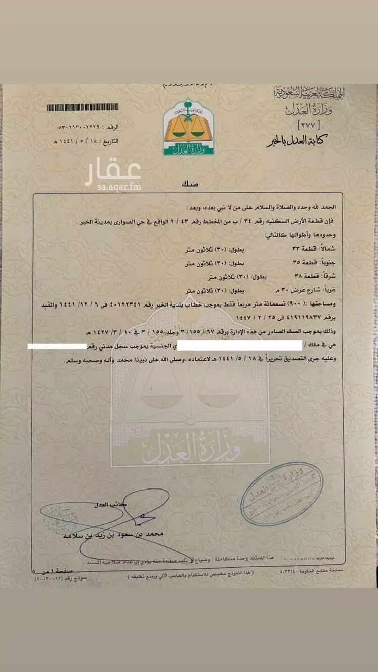 أرض للبيع في حي ، شارع عرعر ، حي الصواري ، الخبر ، الخبر