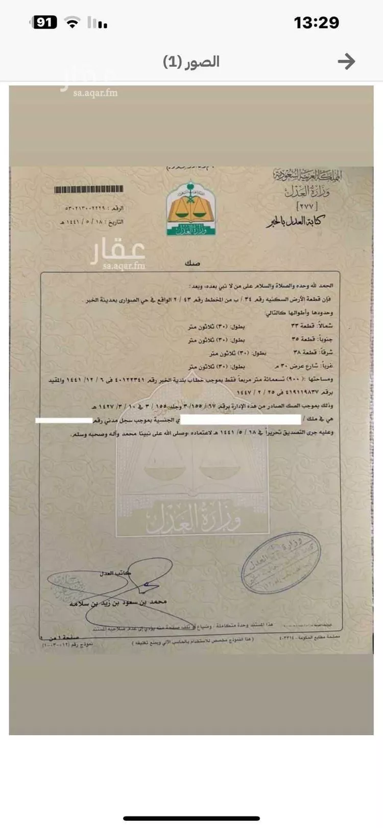 Land for Sale in Al Khobar As Sawari