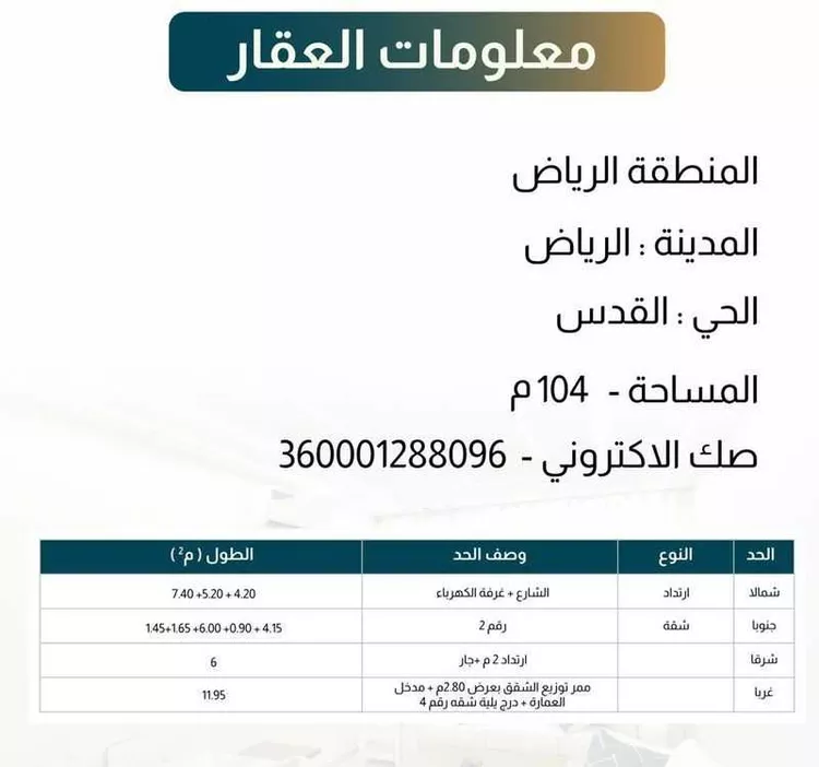 شقة للبيع في شارع الشيخ عبدالله بن عبدان, حي الروضة, مدينة الرياض, منطقة الرياض صورة 2