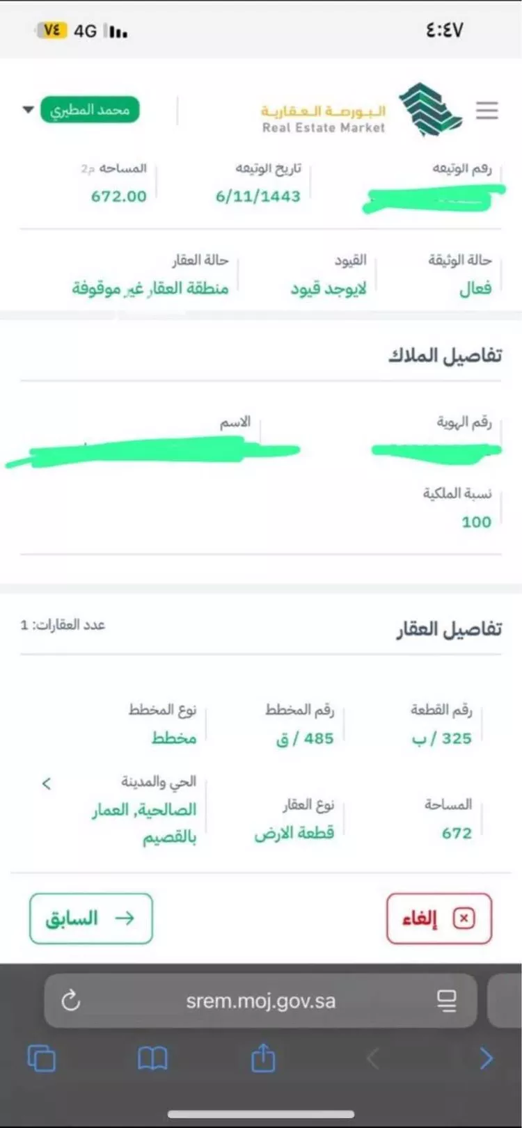 أرض للبيع في شارع الصالحيه 176 ، النعايم ، المذنب