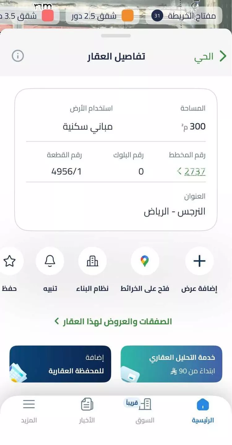Land for Sale in Riyadh An Narjis صورة 2
