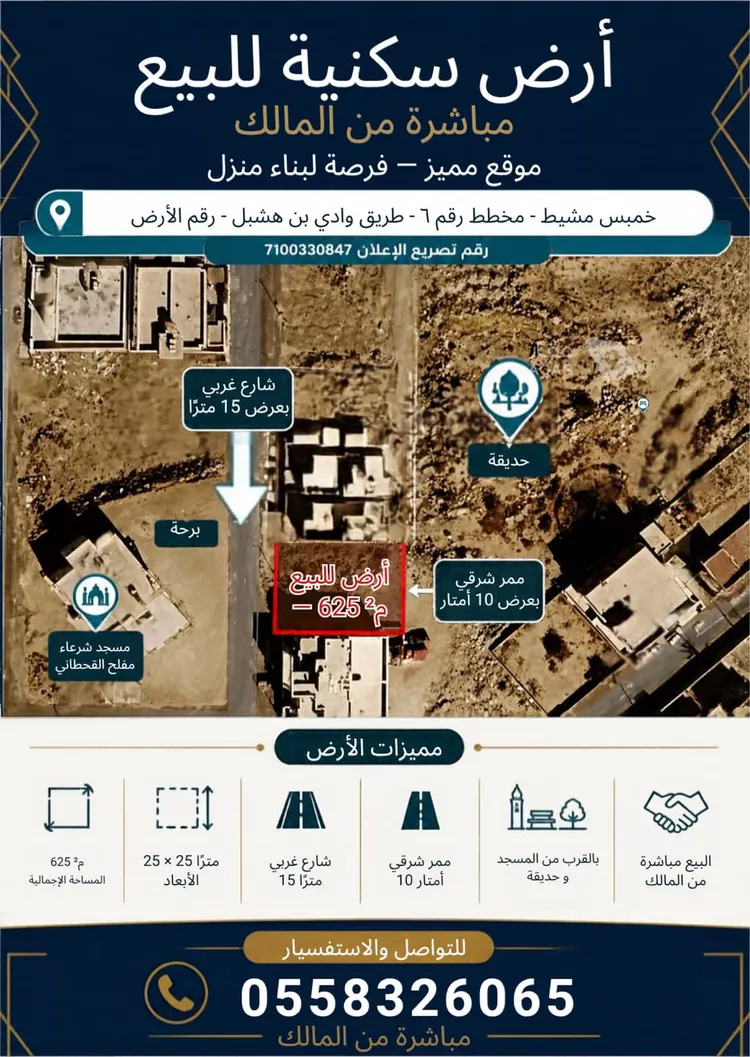Land for Sale in Khamis Mushait Al Wahah