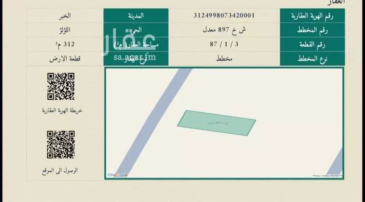 أرض للبيع في حي اللؤلؤ, مدينة الخبر, المنطقة الشرقية