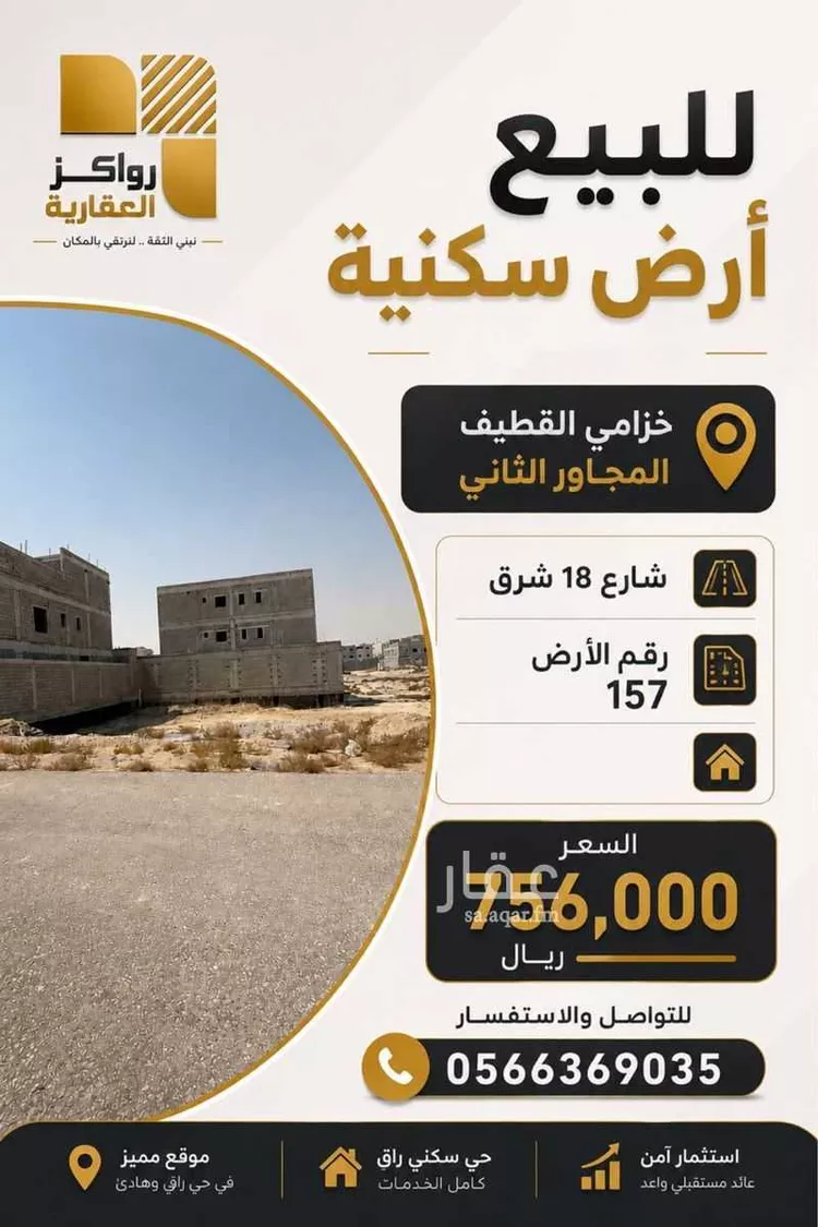 Land for Sale in Safwa Al Nahdah