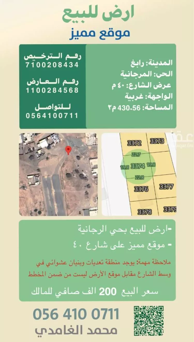 أرض للبيع في حي المرجانية, مدينة رابغ, منطقة مكة المكرمة
