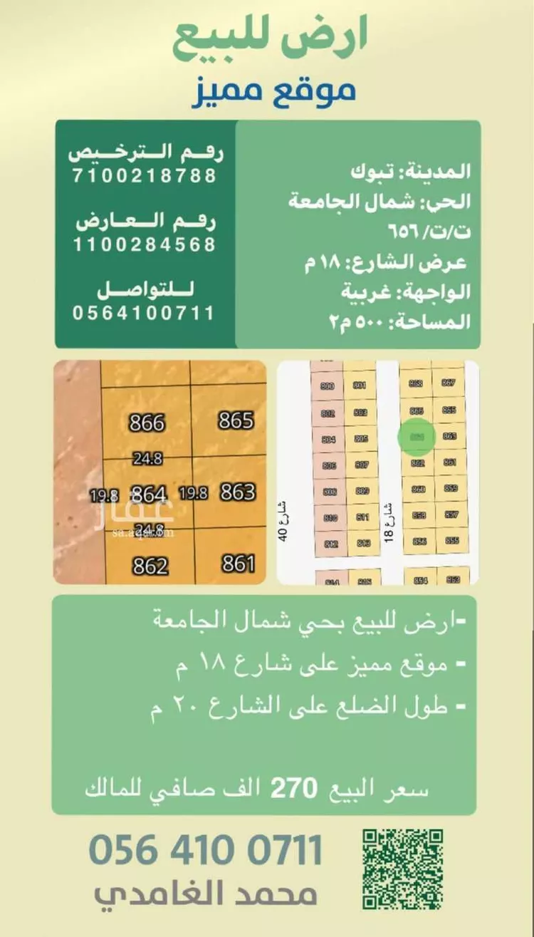 أرض للبيع في شارع سرية الخباب, حي شمال الجامعة, مدينة تبوك, منطقة تبوك