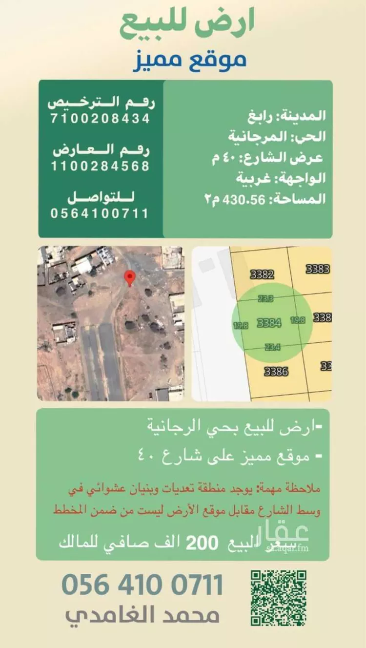 أرض للبيع في حي المرجانية, مدينة رابغ, منطقة مكة المكرمة صورة 3