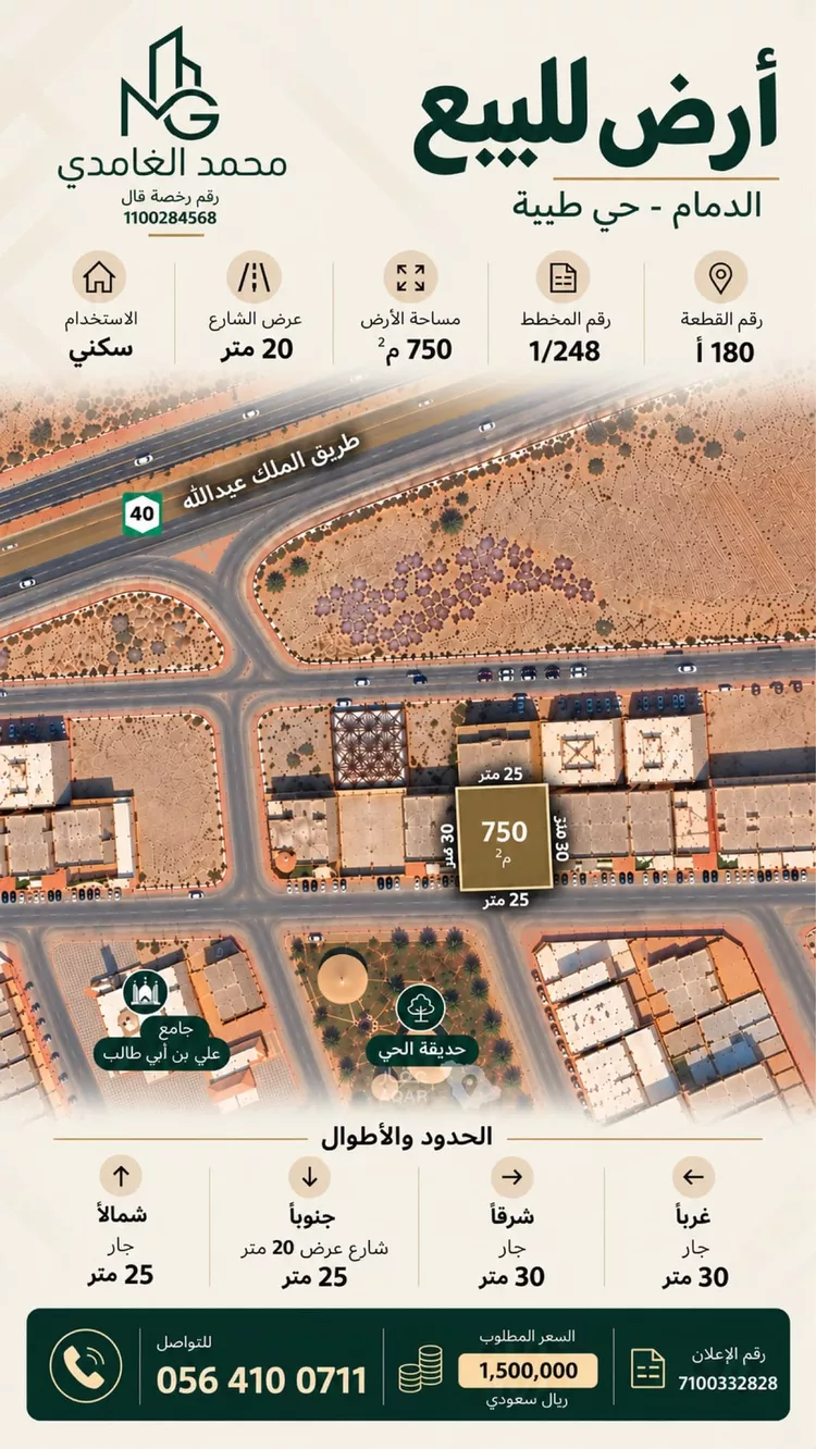 أرض للبيع في شارع الضحال بن سفيان العامري, حي طيبة, مدينة الدمام, المنطقة الشرقية