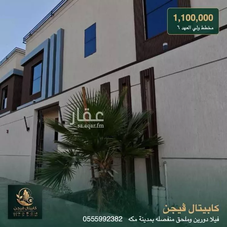 Villa for Sale in Mecca Al Ukayshiyyah