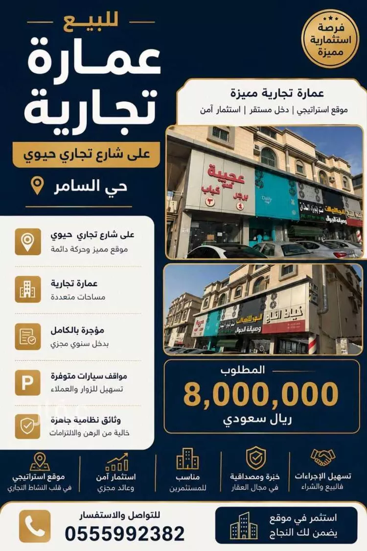 Building for Sale in Jeddah As Samer